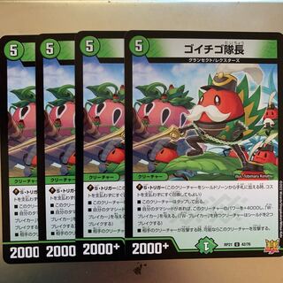 Goichigo Captain U, set of 4