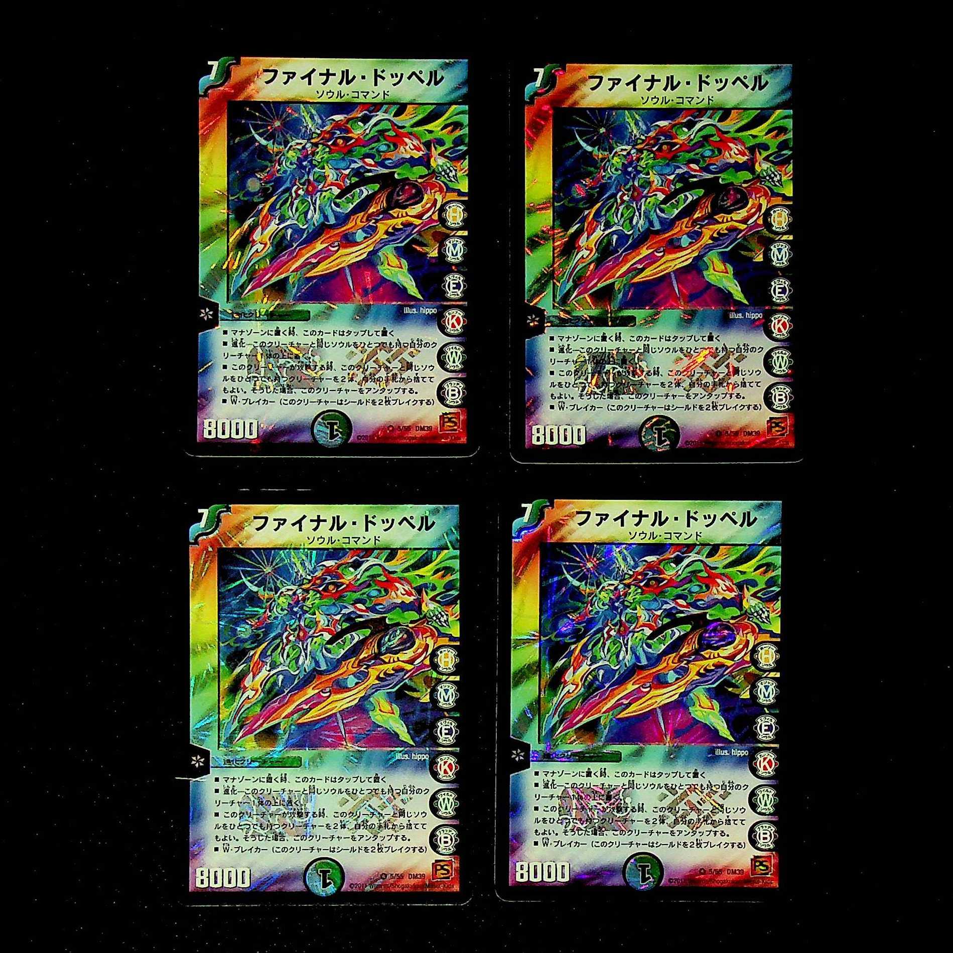 DM Final Doppelganger, Belly Rare, set of 4