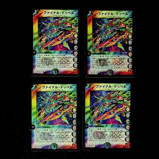 DM ファイナル・ドッペル ベリーレア 4枚セット