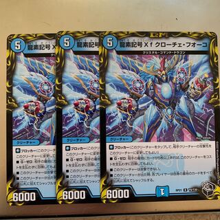 Dragon element symbol Xf Croce Fuoco (20th Black Treasure), set of 3