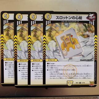 スロットンの心絵 R 4枚セット