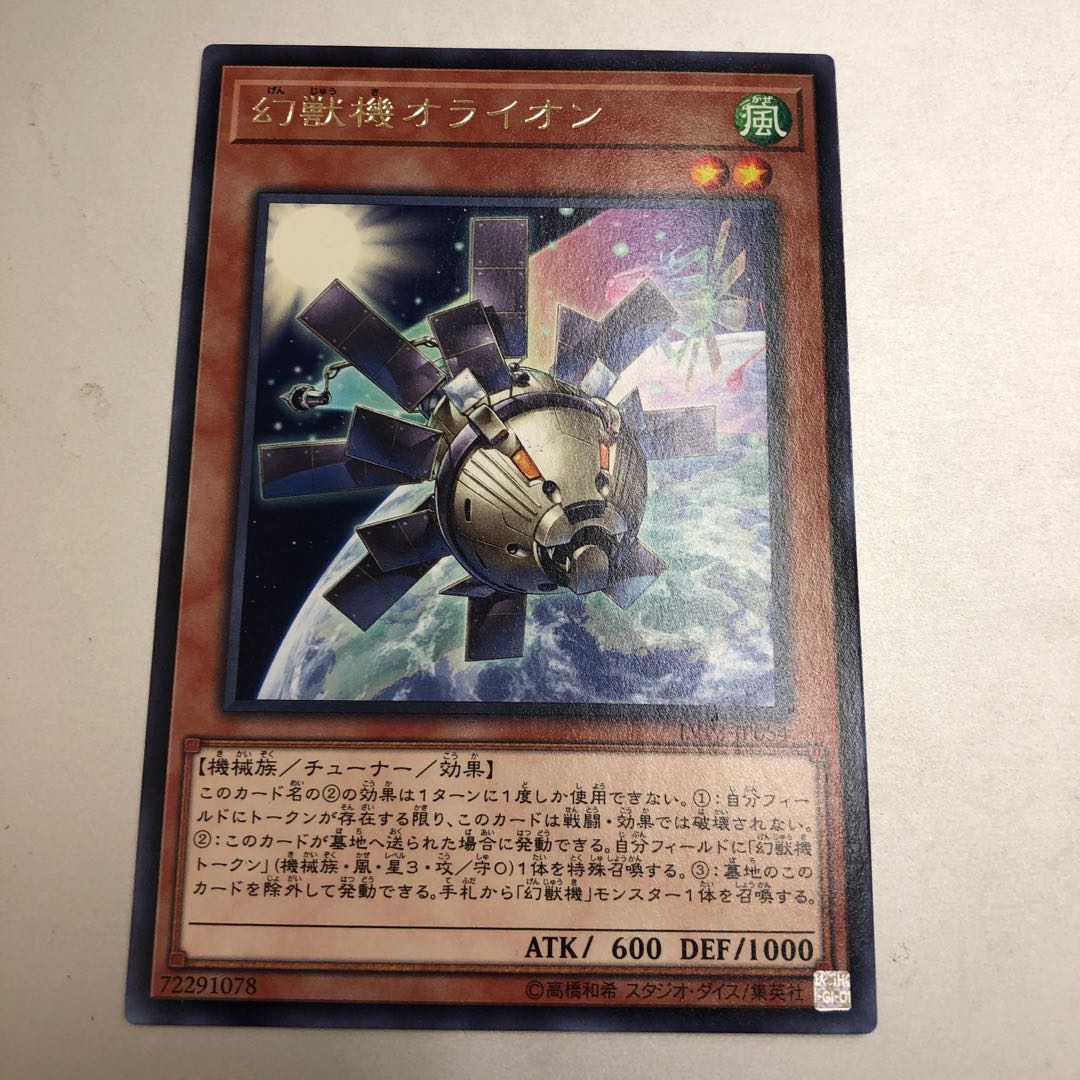 Mecha Phantom Beast O-Lion Rare