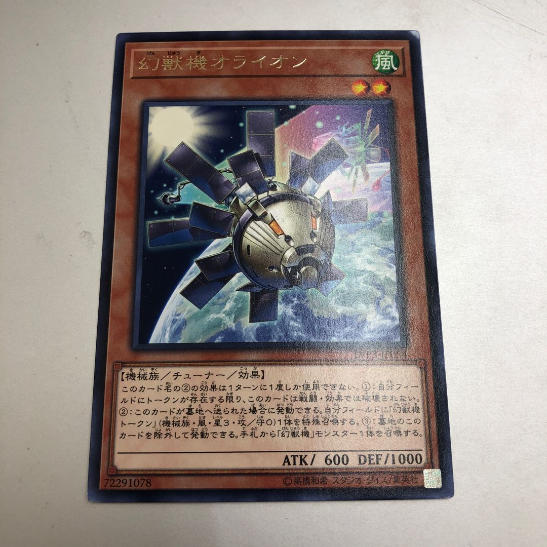 Mecha Phantom Beast O-Lion Rare