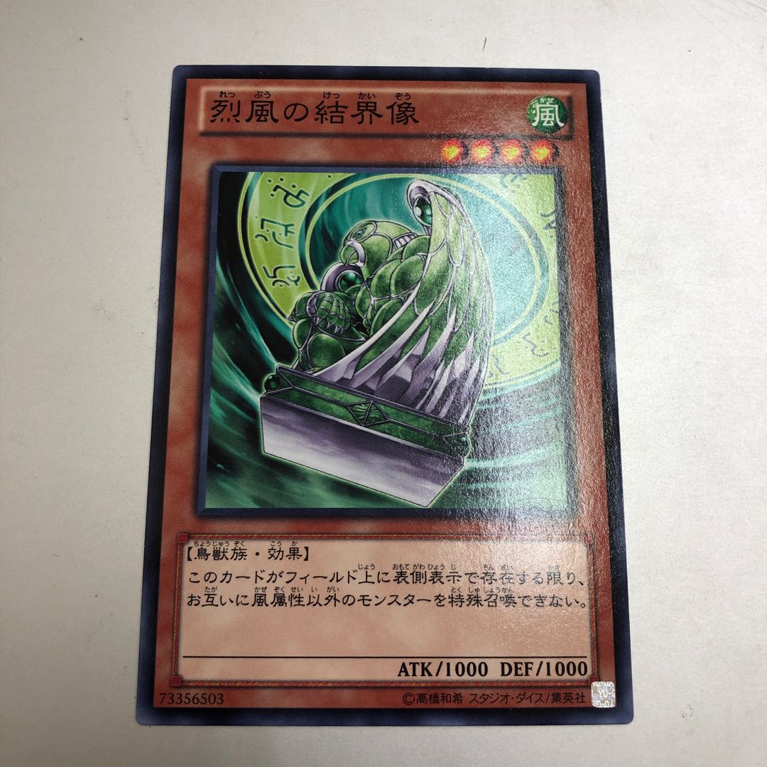 Barrier Statue of the Stormwinds