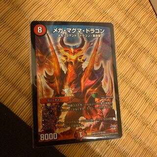 メガマグマドラゴン