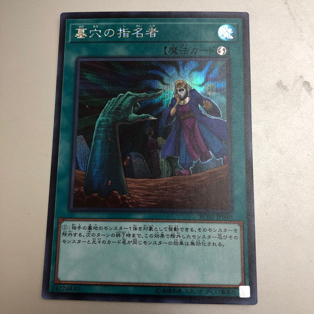 Called by the Grave Secret Rare