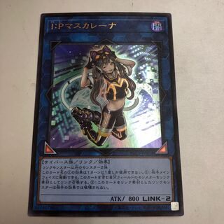 I：Pマスカレーナ