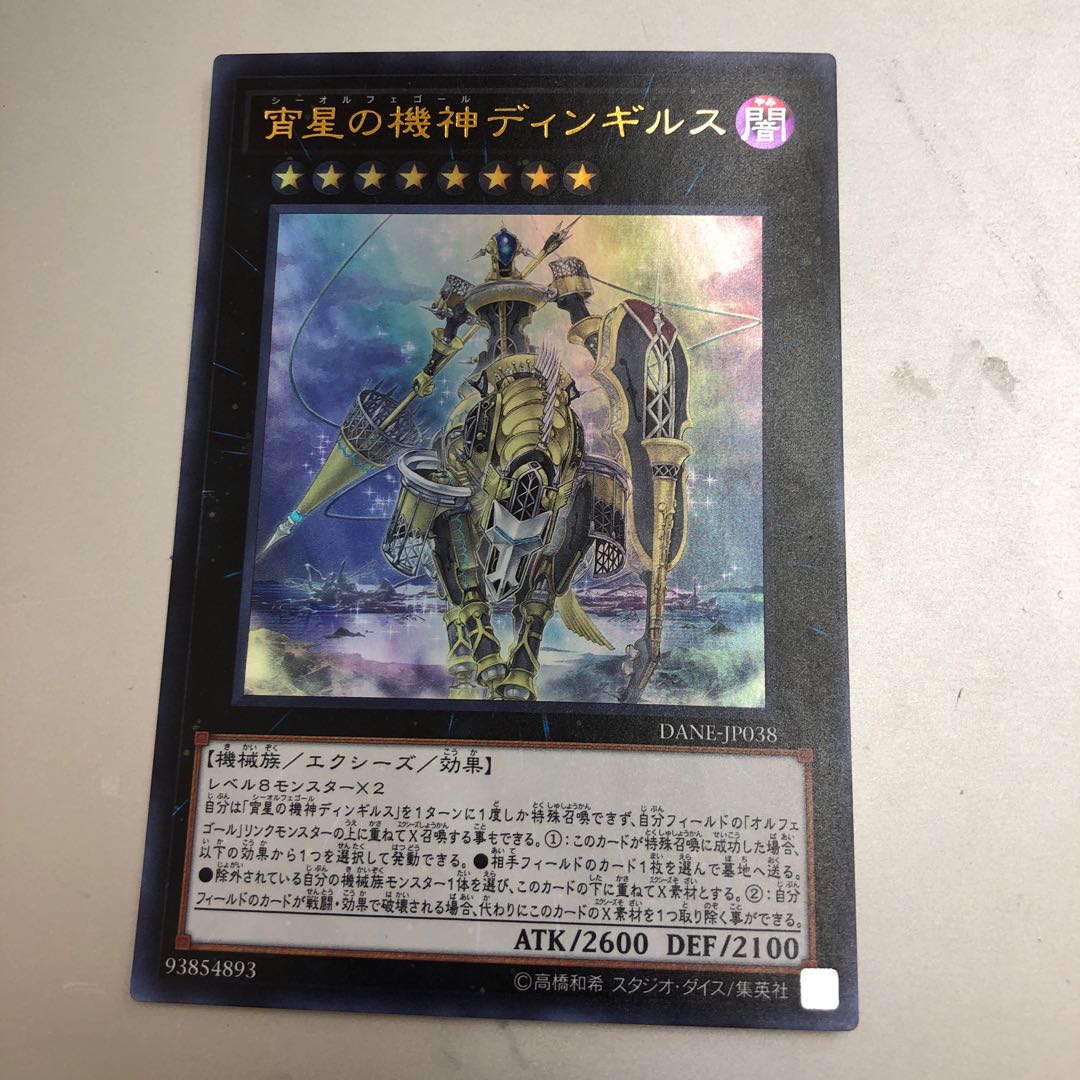 Dingirsu, the Orcust of the Evening Star