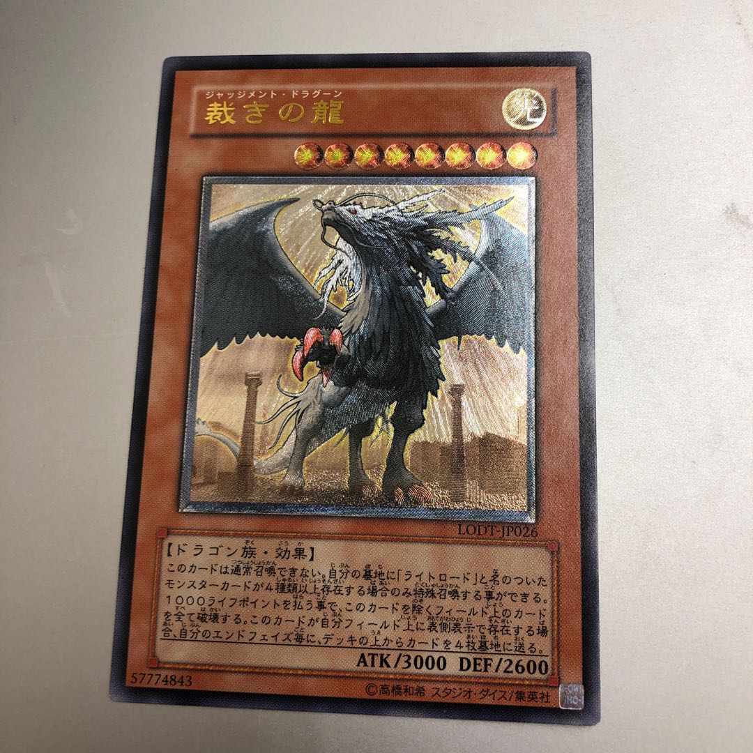 Judgment Dragon Ultimate Rare Relief