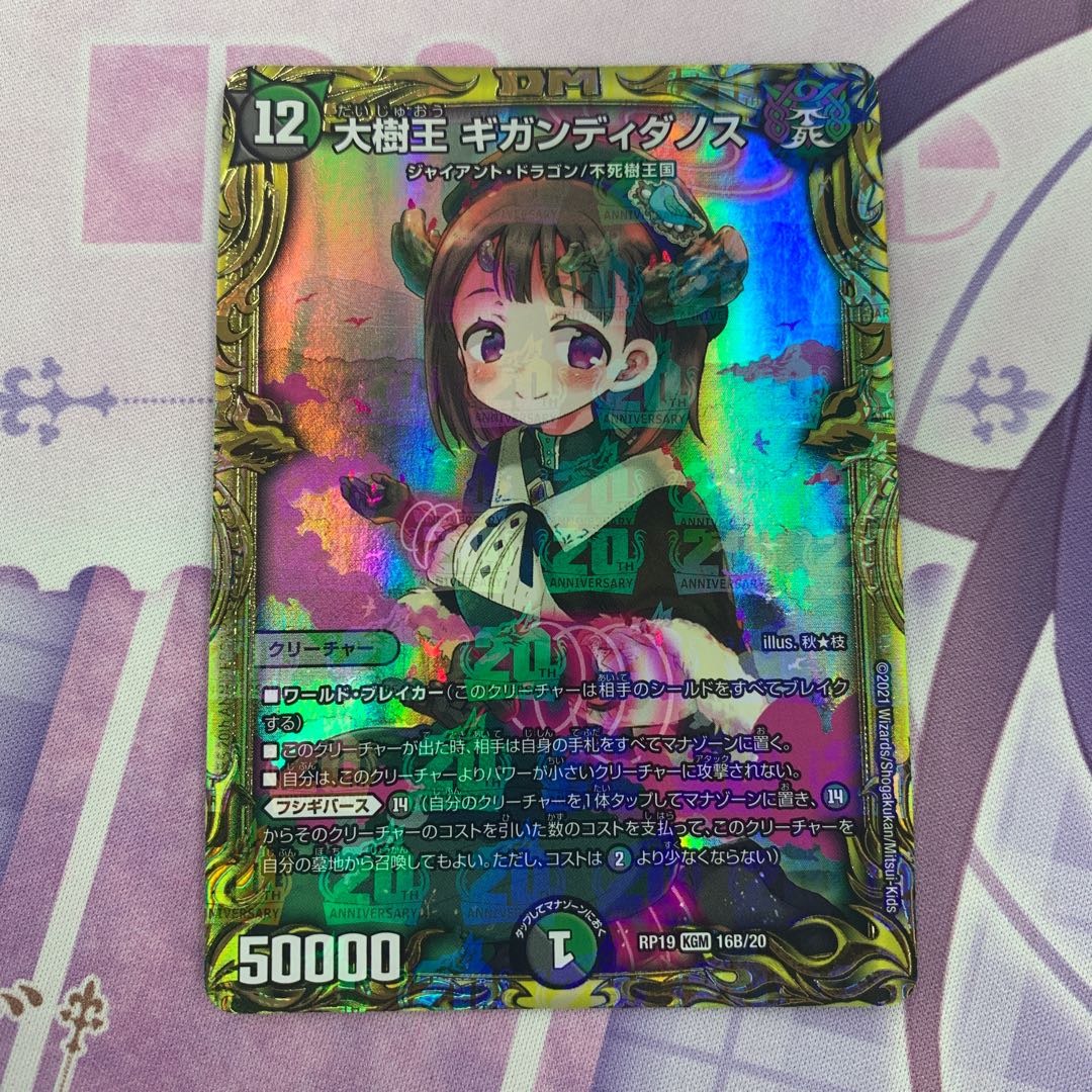 Great Tree King Gigandidanos (20th SP Rare Spec) KGM