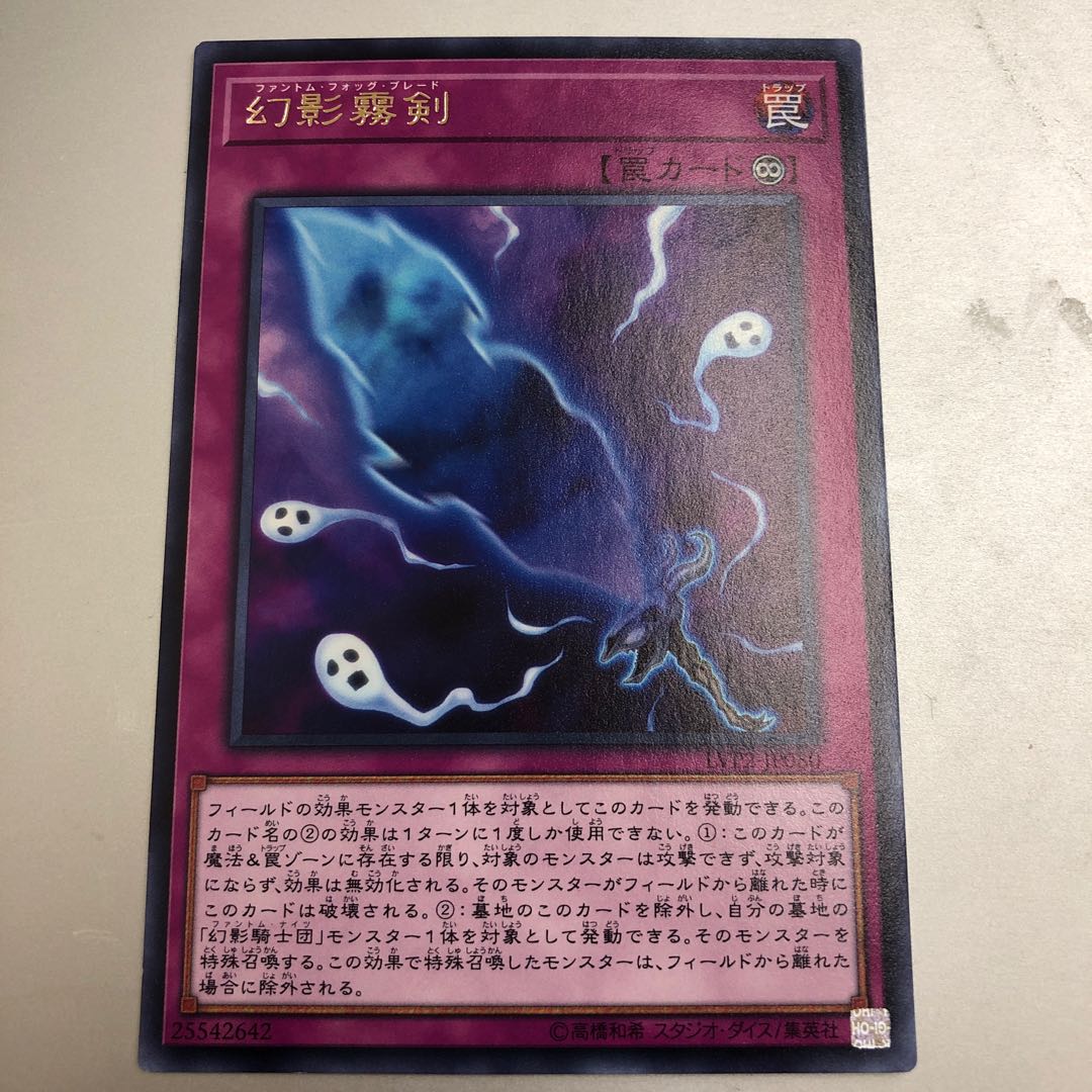 Phantom Knights' Fog Blade