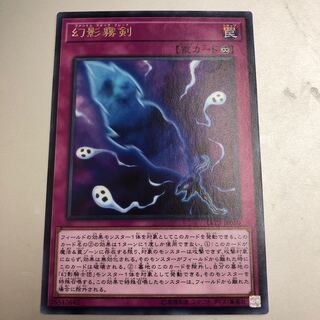 Phantom Knights' Fog Blade