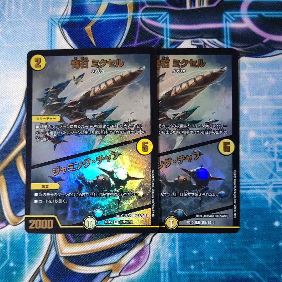 Odd Stone Mixel|Jamming Chaff R, set of 2