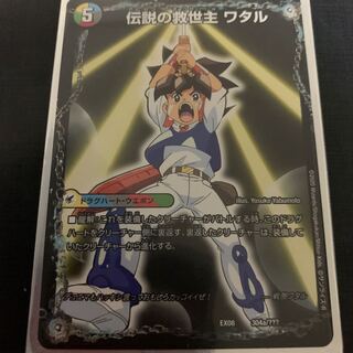 伝説の救世主ワタル/龍神丸