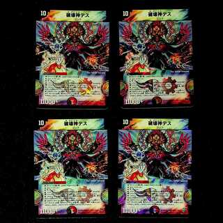 DM 破壊神デス(14/84/Y8) プロモ 4枚セット①