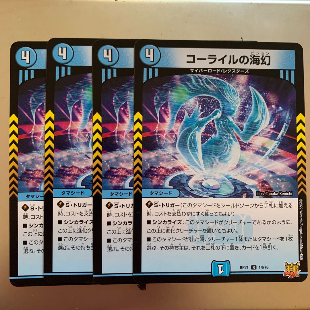 Umi phantom of Corile R Set of 4