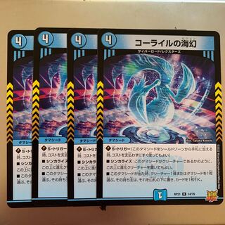 Umi phantom of Corile R Set of 4