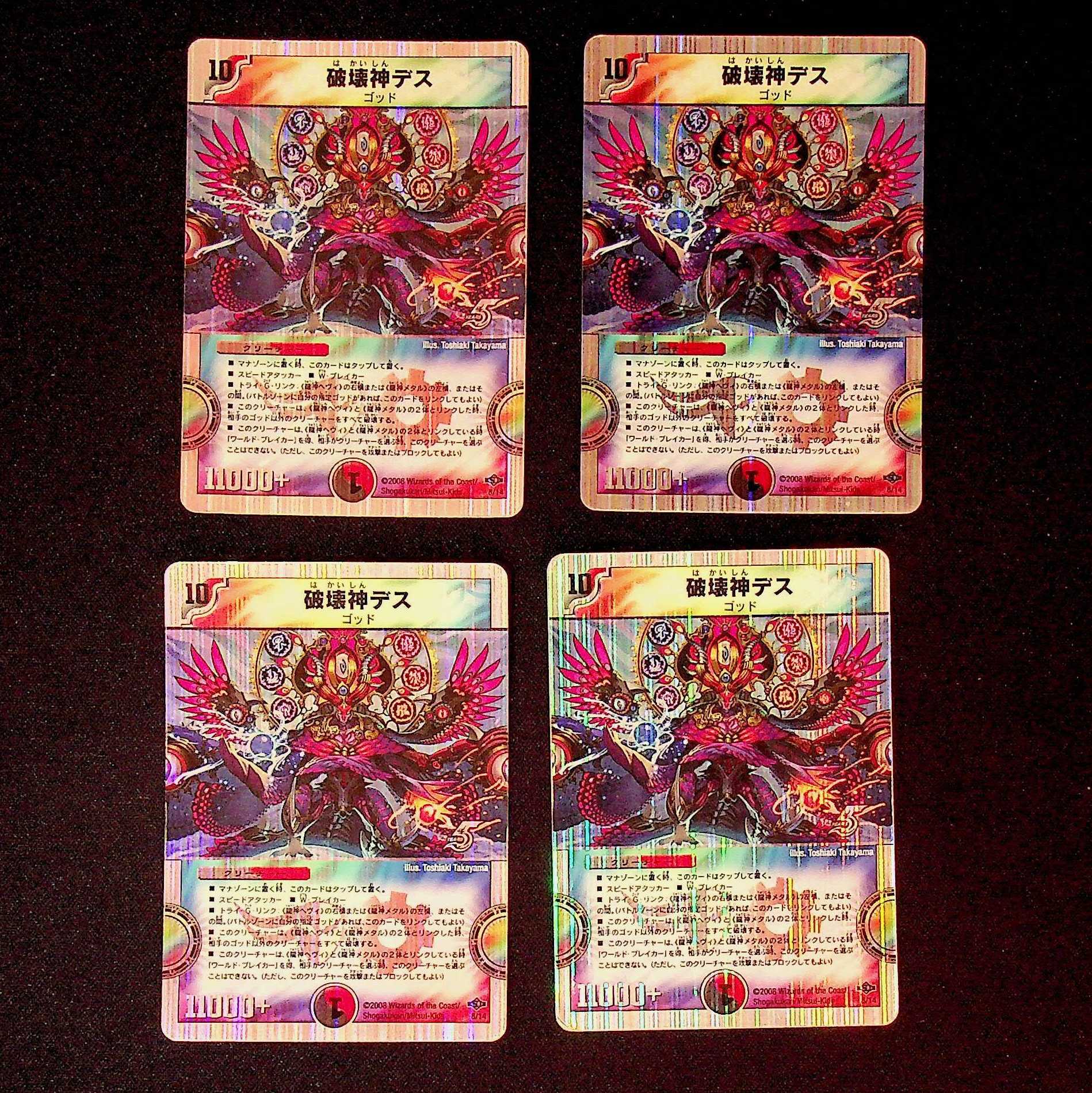 DM God of Destruction Death (8/14) Promo Set of 4 (2)