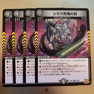 Shiraz Death Demon Seal U Set of 4