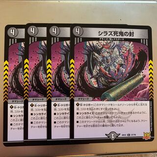 Shiraz Death Demon Seal U Set of 4