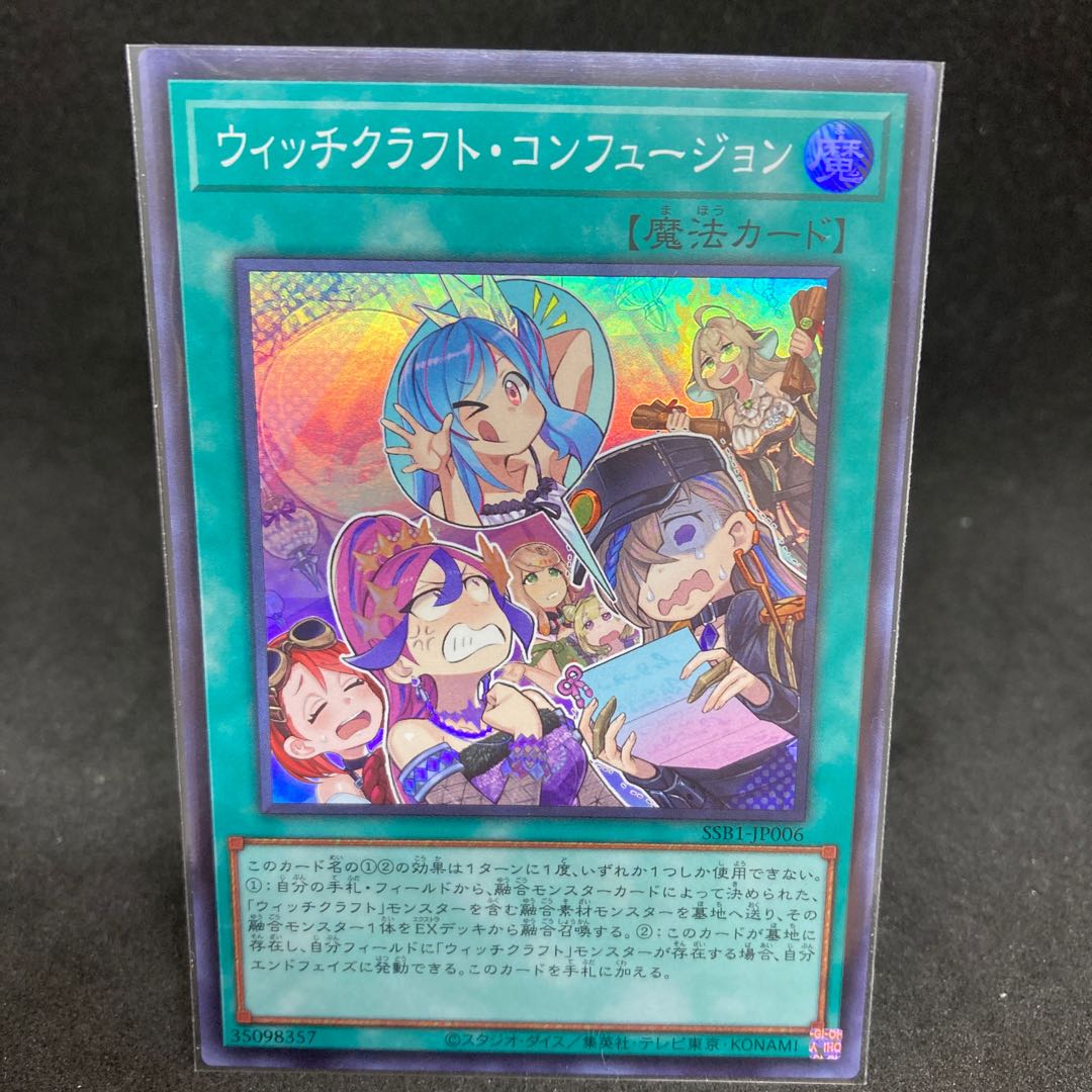 SSB1 Witchcraft Confusion Super Rare JP006