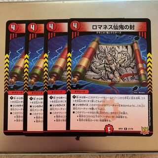 Romanesque Sacred Demon Seal R Set of 4