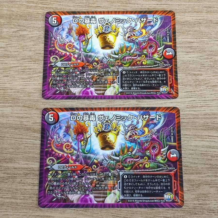 D's deadly poison Venomic Hazard