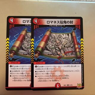 Romanesque Sacred Demon Seal R Set of 2