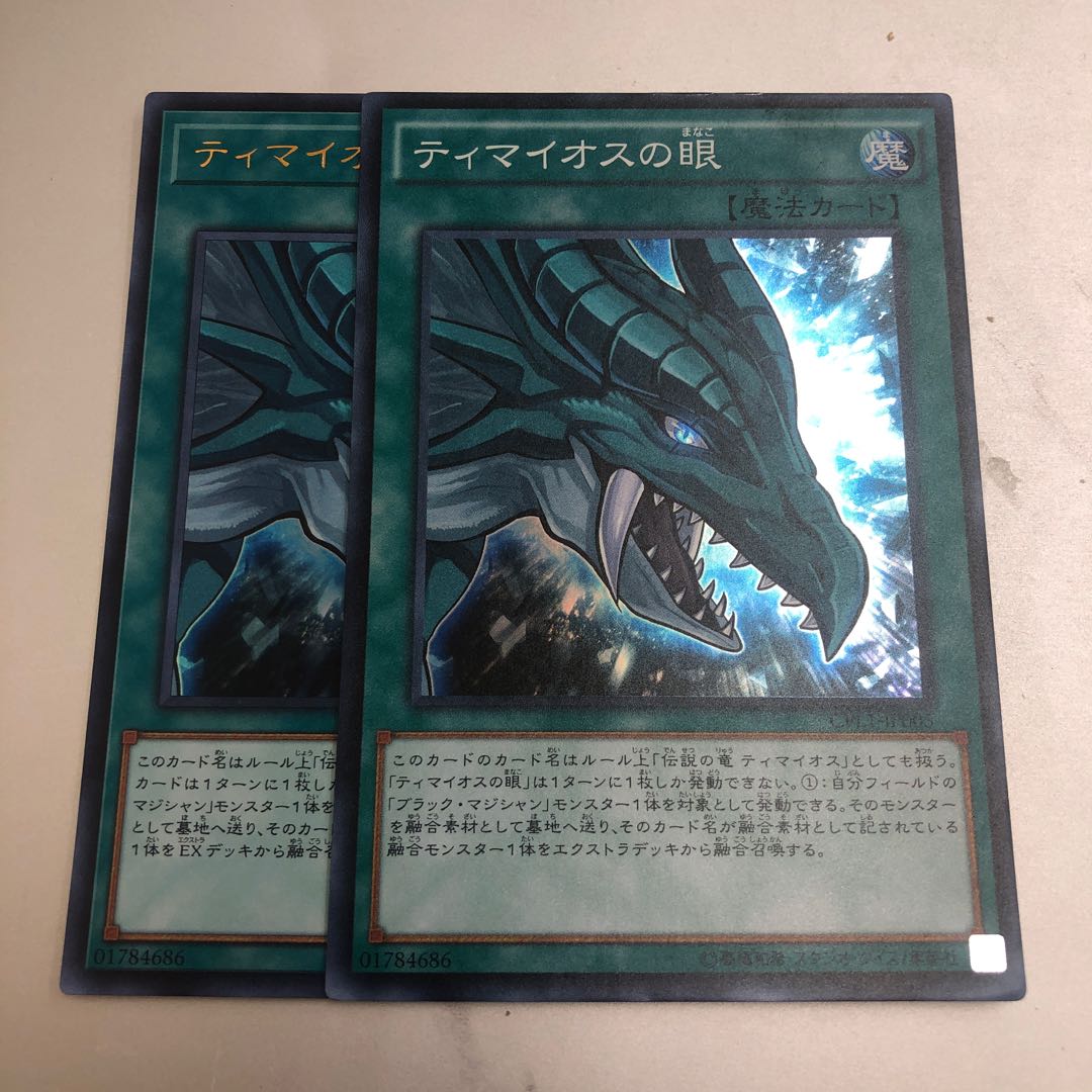 The Eye of Timaeus 2 copies