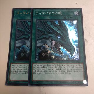 The Eye of Timaeus 2 copies