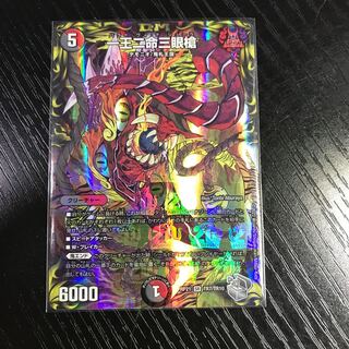 一王二命三眼槍(20th銀トレジャー)