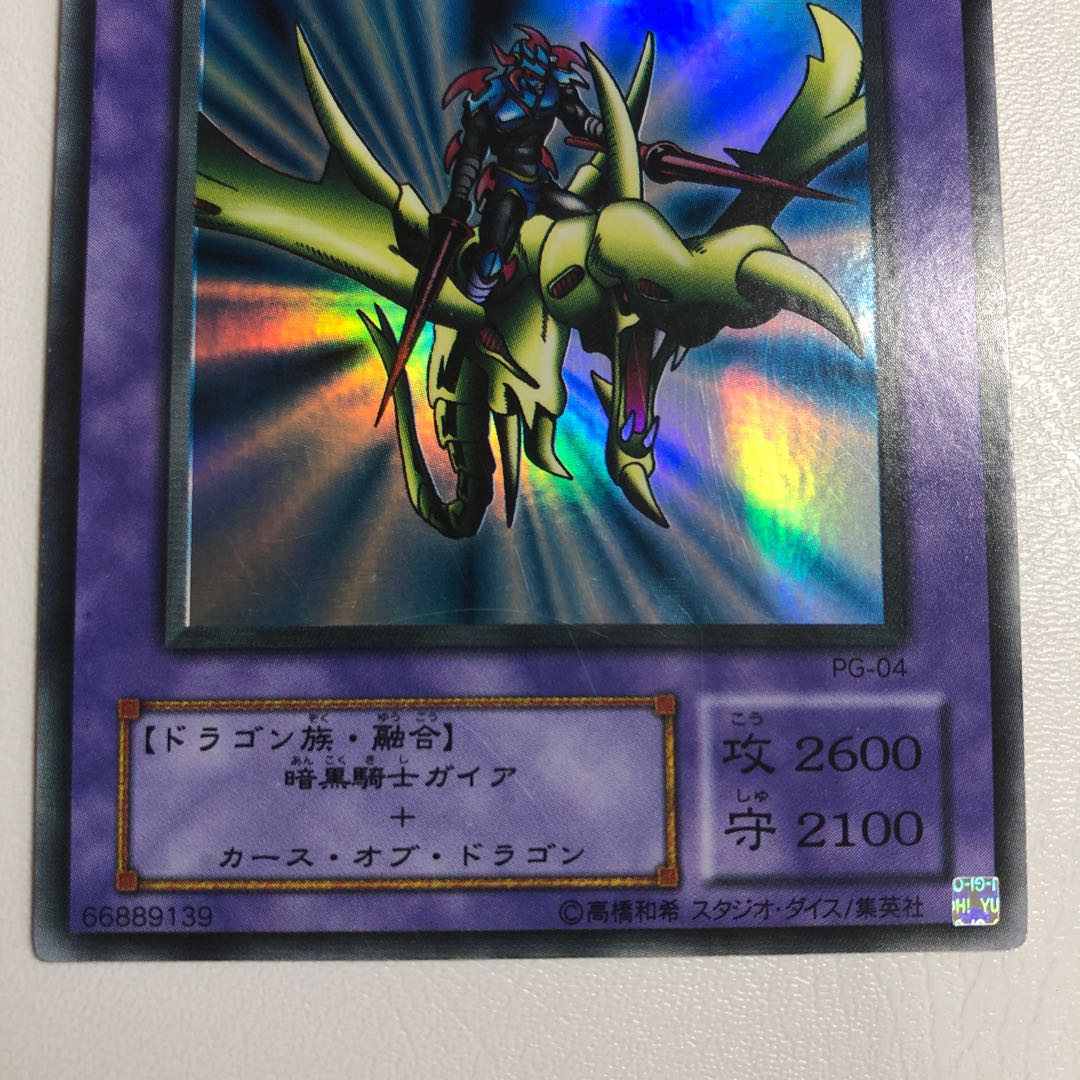 Gaia the Dragon Champion Ultra Rare