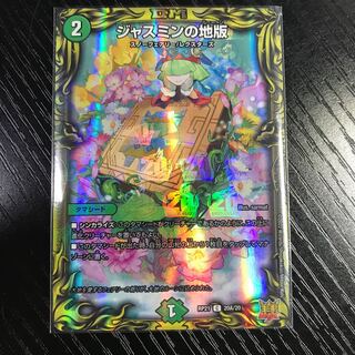 Jasmine's Land Edition (20th Rare Spec.)