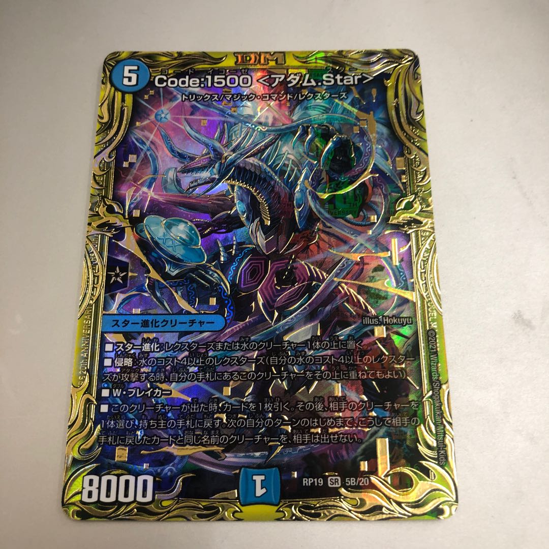 Code:1500 <Adam.Star>(20th SP rare spec) B