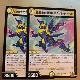 白騎士の精霊HEAVEN・キッド R 2枚セット