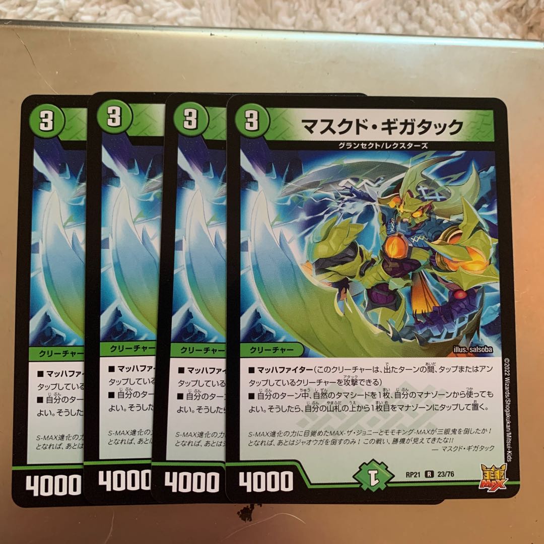 Masked Gigatac R, set of 4