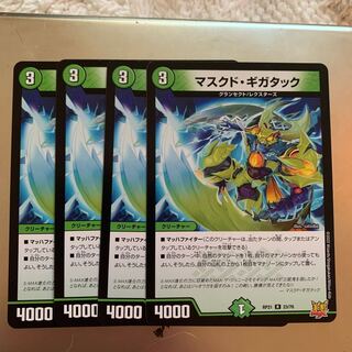 Masked Gigatac R, set of 4