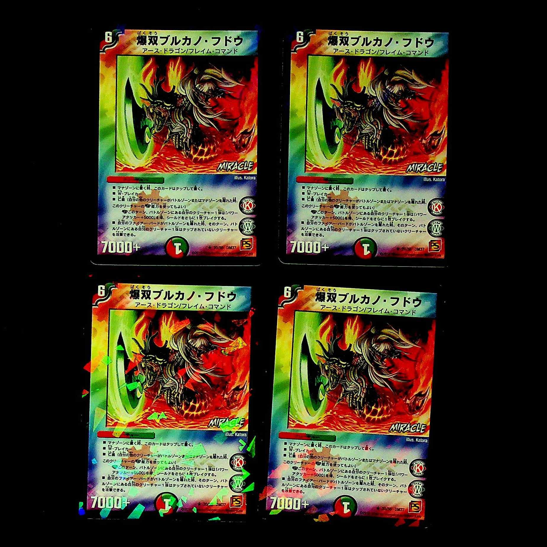 DM 爆双ブルカノ・フドウ レア 4枚セット