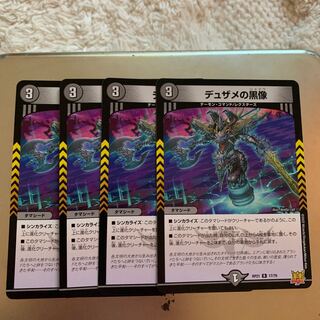 Black Statue of Dusame R Set of 4