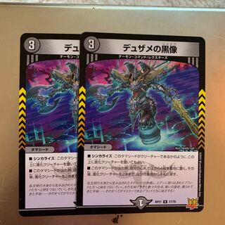 Black Statue of Dusame, set of 2 R