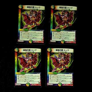 DM 蝙蝠の面トーブ コモン 4枚セット①