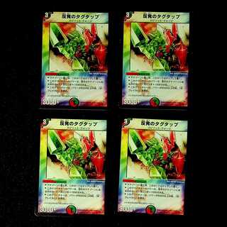 DM Tagtapp, the Retaliator rare, set of 4