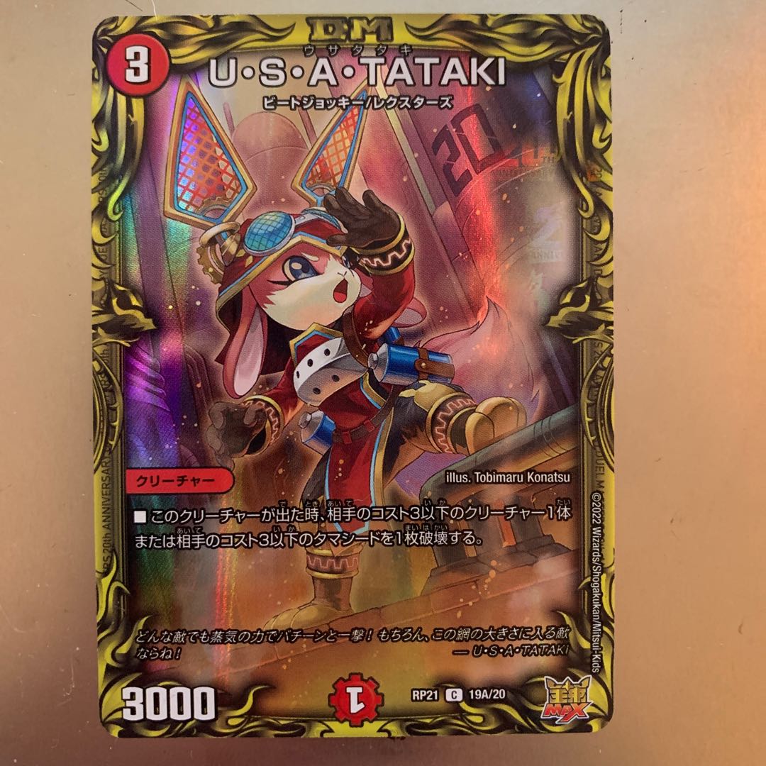 U.S.A. TATAKI (20th Rare Spec.)