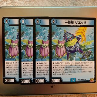 Ichibansei Zaessa U, set of 4