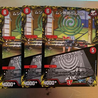 Insect Pay No Heed Nonnon｜Heat to Ashes (20th Black Treasure) Set of 3