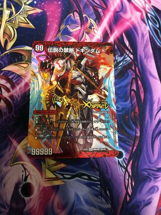 Forbidden -Sealed X-｜Legendary Forbidden Dokindam X