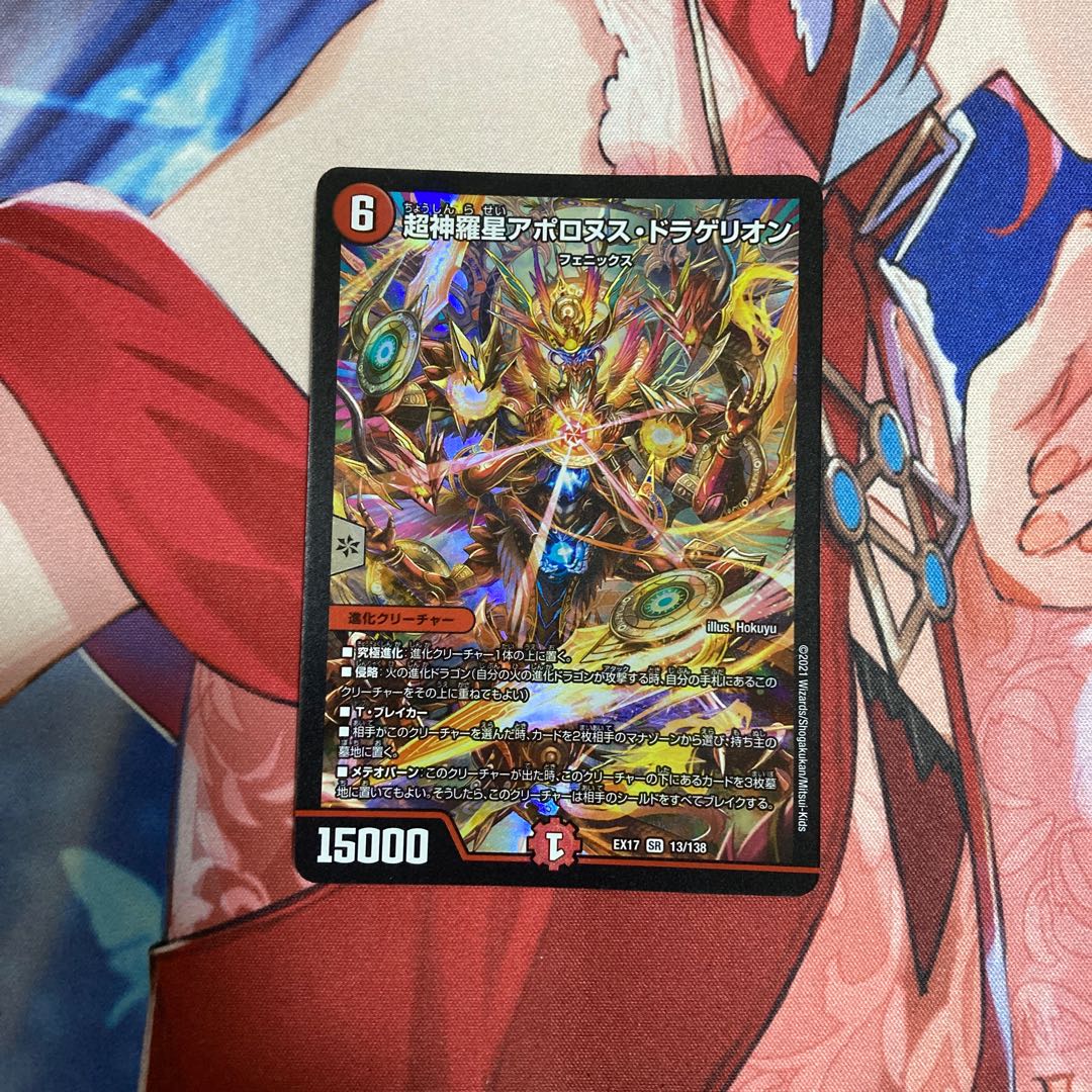 Psychic Shinra Star Apollonus Dragellion