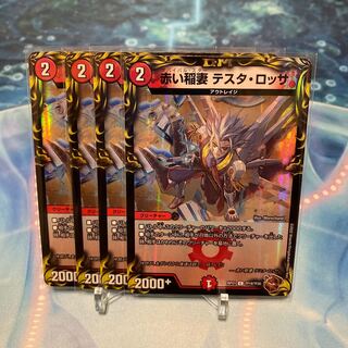 Red Lightning Bolt Testa Rossa (20th Bronze Treasure)