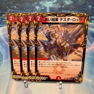 Red Lightning Bolt Testa Rossa (20th Black Treasure)