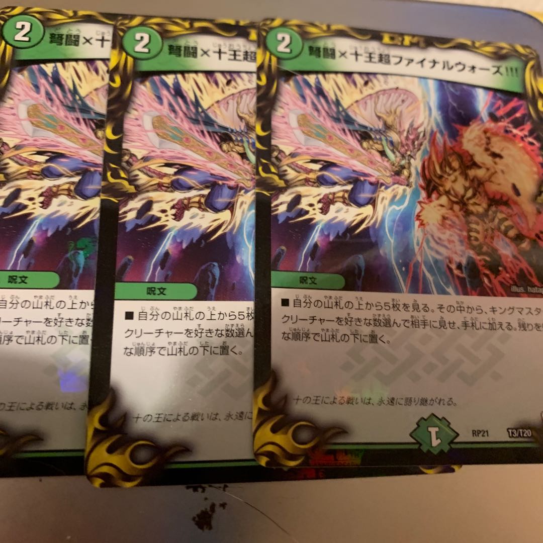 IJN Fighting x Ten King Psychic Final Wars! (20th Black Treasure) Set of 3